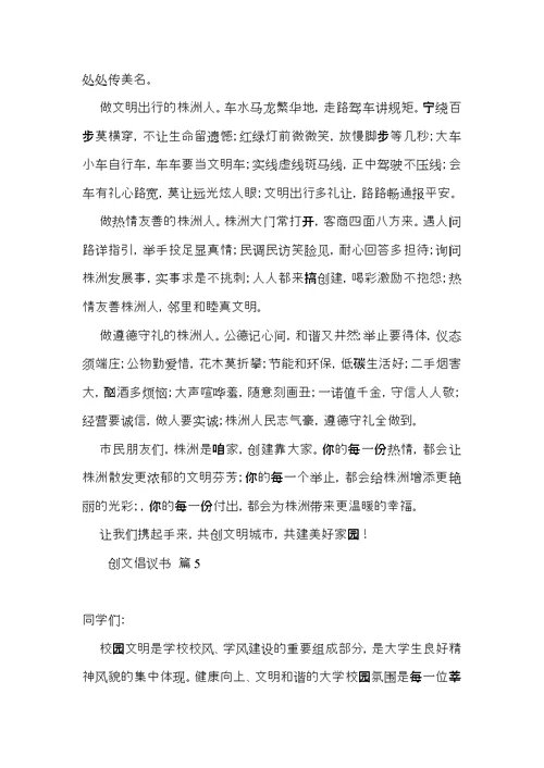 创文倡议书模板汇总五篇