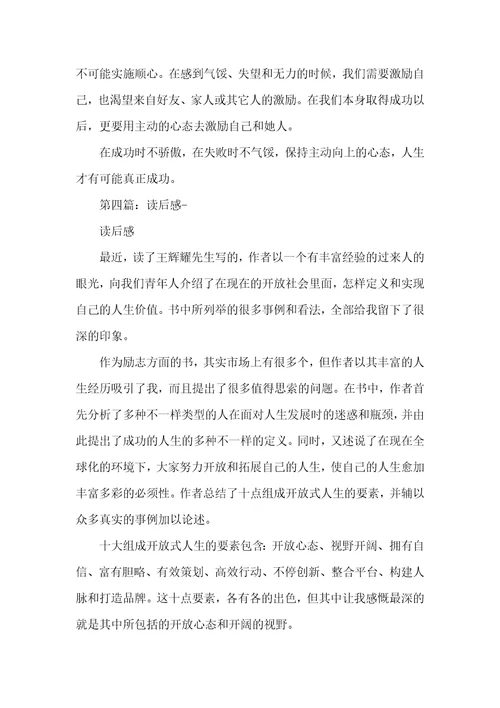 早到五分钟读后感