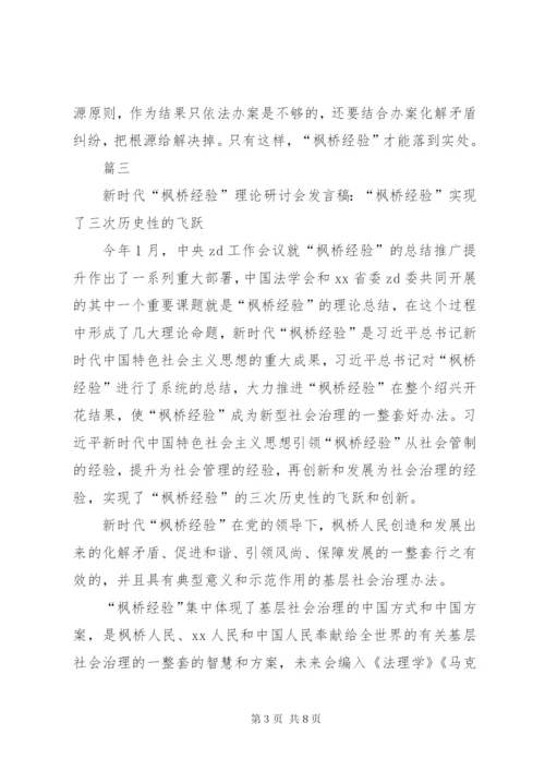 新时代“枫桥经验”的“诸暨探索”.docx