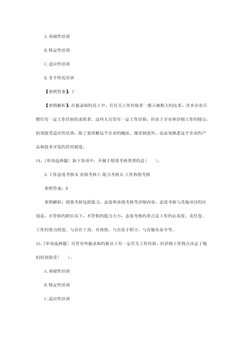 2023年山西省人力资源管理师三级考试精选复习资料一点通.docx