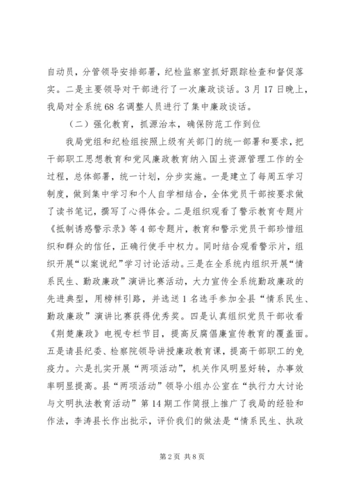 工程建设领域党风廉政建设和反腐败工作汇报 (4).docx