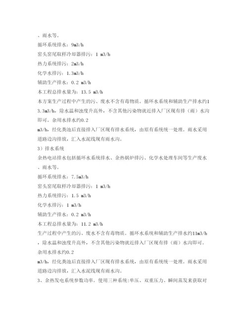 【精编】《安全管理论文》之中国水泥窑余热发电技术.docx