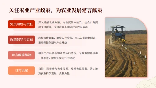 农业农村系统学习贯彻两会精神党课课件