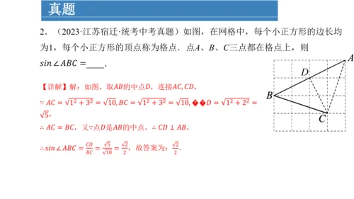 第二十八章 锐角三角函数  复习课件（共49张PPT）