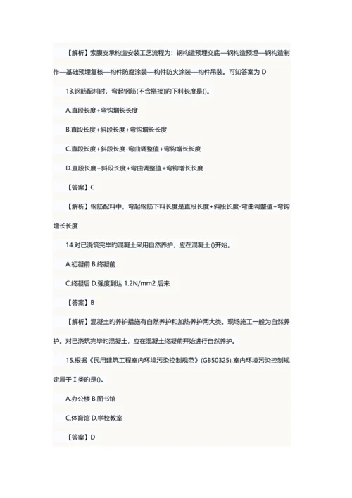 2023年一级建造师建筑实务真题及答案解析.docx