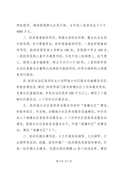 乡镇民政工作总结及来年工作思路.docx