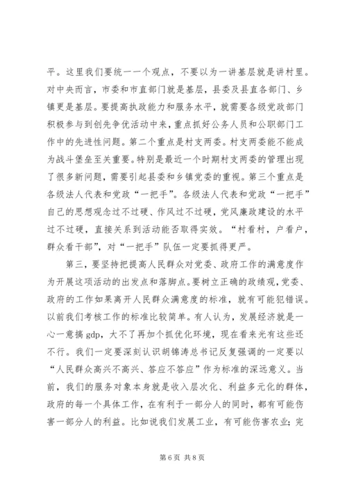 县创先争优调研活动发言.docx