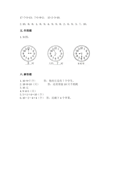 小学数学试卷一年级上册数学期末测试卷精品（达标题）.docx