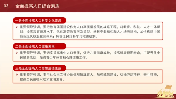 新时代人口高质量发展的根本遵循专题党课PPT