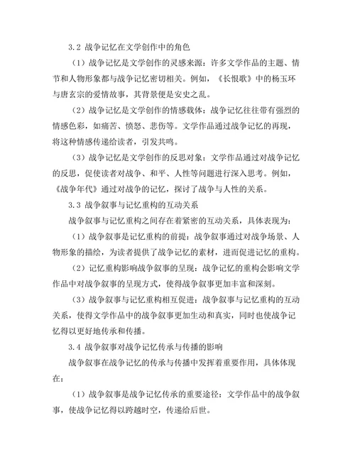 文学中的战争叙事与记忆重构