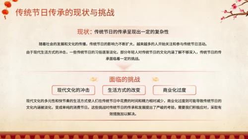 橙红色中国风传统节日文化解读班会PPT