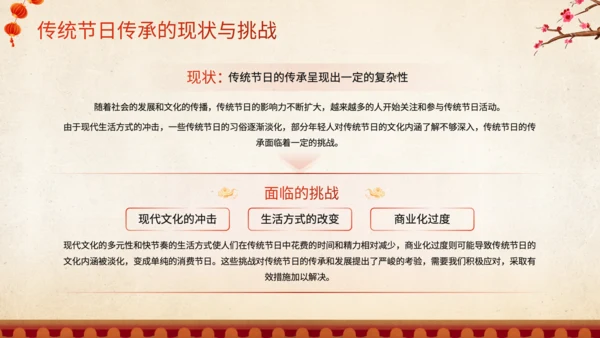 橙红色中国风传统节日文化解读班会PPT