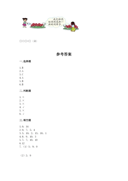 小学数学试卷一年级上册数学期末测试卷加答案下载.docx