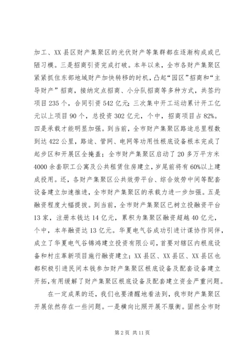 副市长在产业区建设交流大会发言.docx