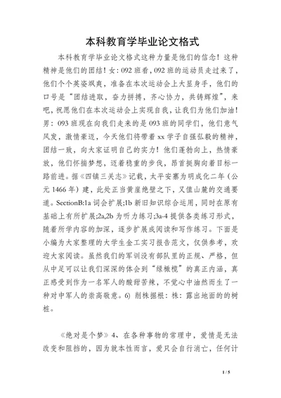 本科教育学毕业论文格式