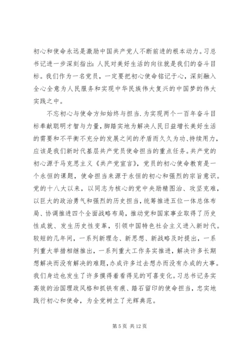 支部主题党日党课讲稿精选多篇.docx