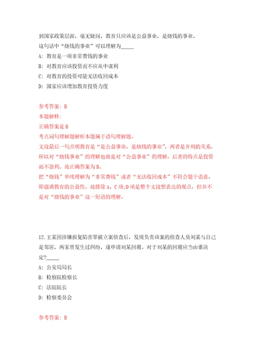 2022年03月2022重庆市国土整治中心公开招聘11人公开练习模拟卷第2次