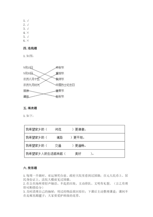 部编版二年级上册道德与法治期末测试卷【中心小学】.docx