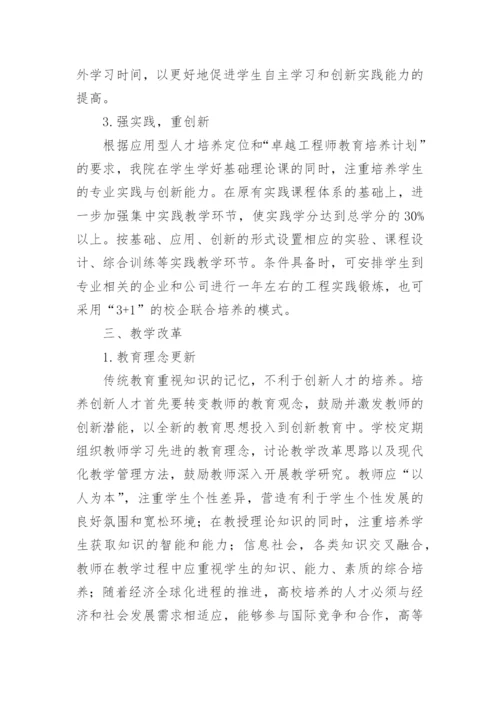 地方高校计算机创新人才培养研究与探索论文.docx