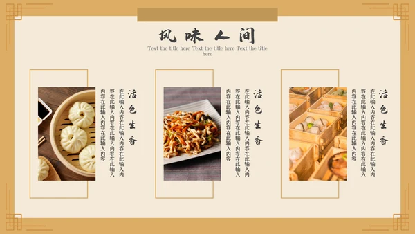 中国风美食文化宣传策划通用PPT模板