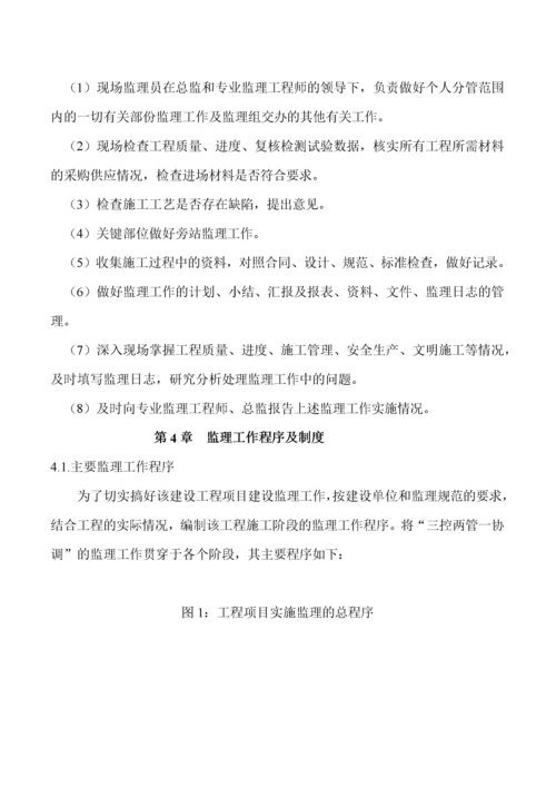 钢结构工业厂房监理规划.docx