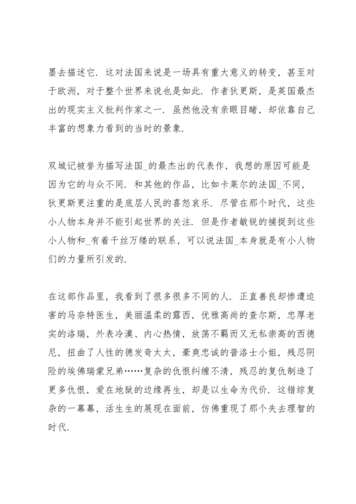 初中双城记读书心得5篇.docx