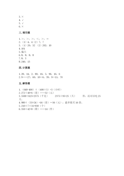 苏教版四年级上册数学第二单元 两、三位数除以两位数 测试卷及答案（易错题）.docx