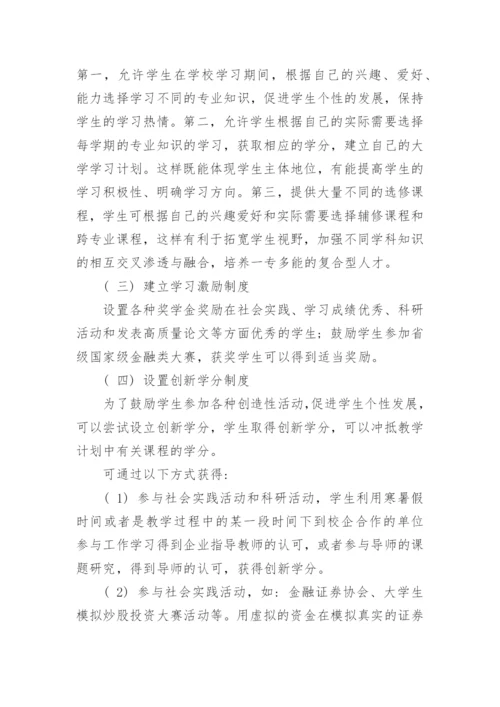 金融与计算机复合人才培养的几点思考论文.docx