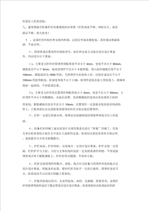 工程质量通病的防治措施