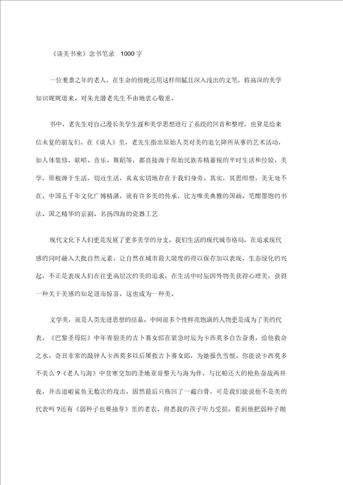 谈美书简读书笔记字