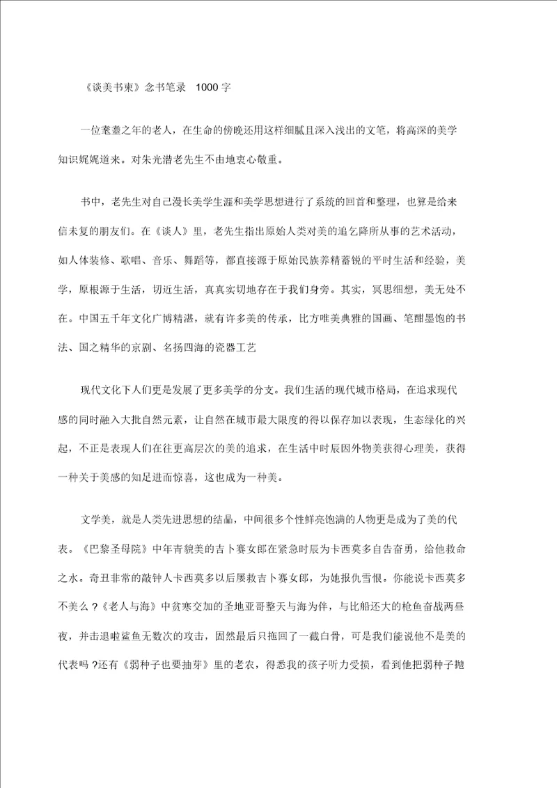 谈美书简读书笔记字
