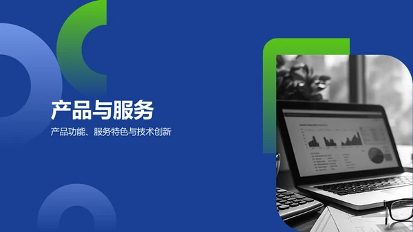 蓝色商务风IT互联网商业计划书PPT模板