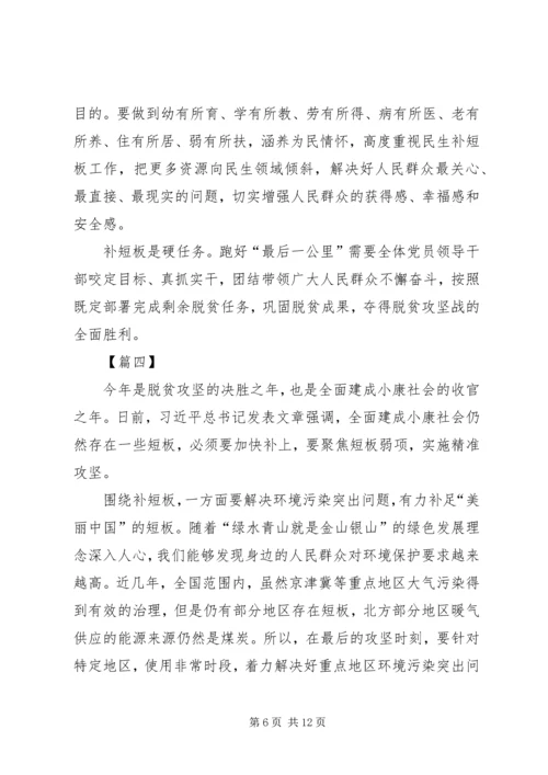 学习《关于全面建成小康社会补短板问题》感想6篇.docx