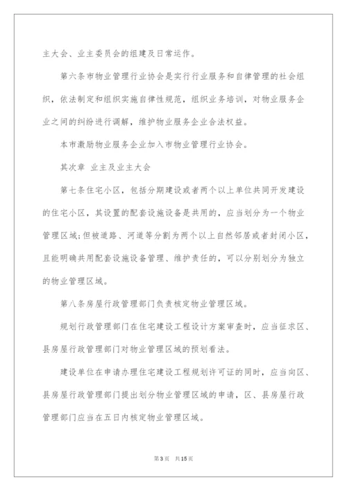 2022《上海市物业管理条例》全文.docx