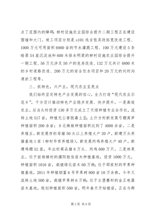 乡镇工作情况报告材料.docx