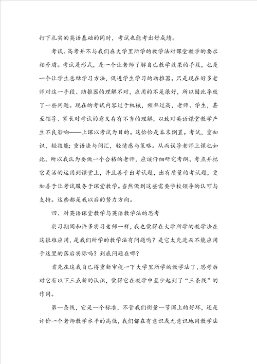 精华个人实习总结集锦七篇