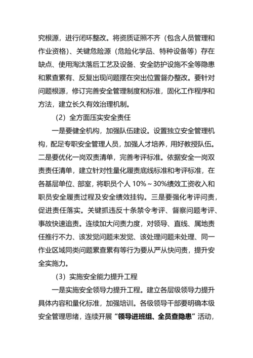 安全环保质量全面大整改攻坚战实施专项方案.docx