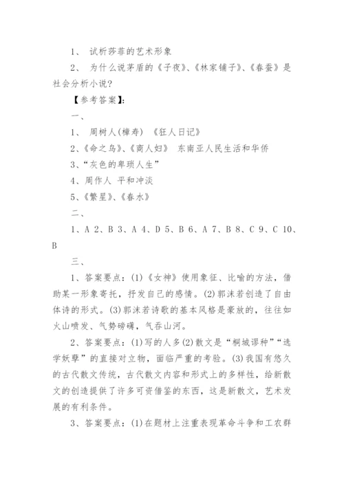 中国现代文学试题及答案.docx