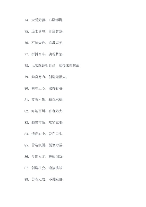 11班的16字口号