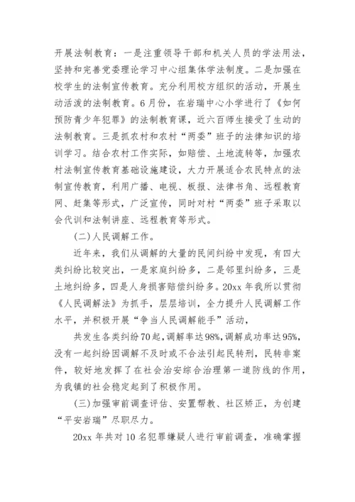 司法所所长述职述廉报告(3篇).docx