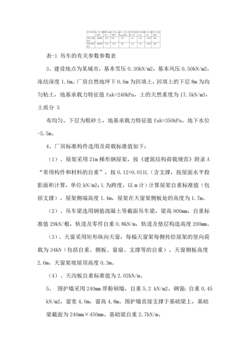 单层厂房课程设计-某金属装配车间双跨等高厂房.docx