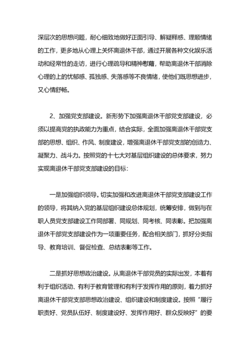 离退休干部工作自我总结.docx