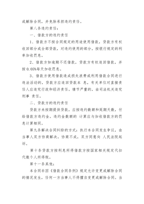 公司向个人借款借条.docx