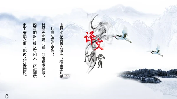 雅致水墨山水画唐诗宋词PPT课件