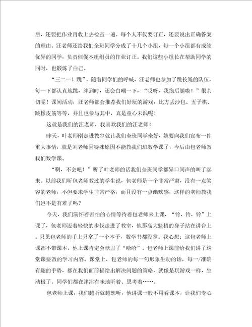 我们的老师作文10篇