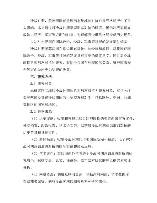 二战后冷战时期的意识形态对抗