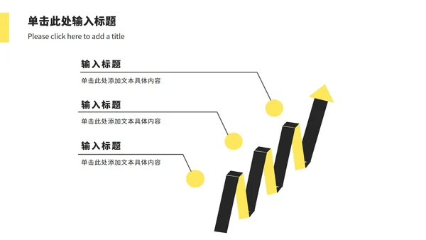 黄黑简约工作汇报PPT模板