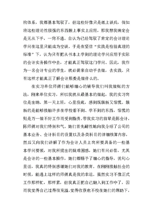 大学生会计实习工作总结