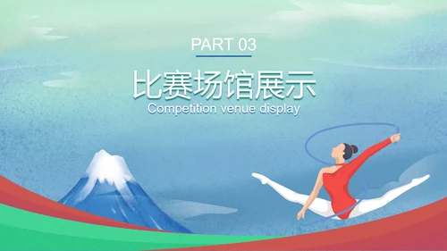 东京奥运运动会富士山PPT模板