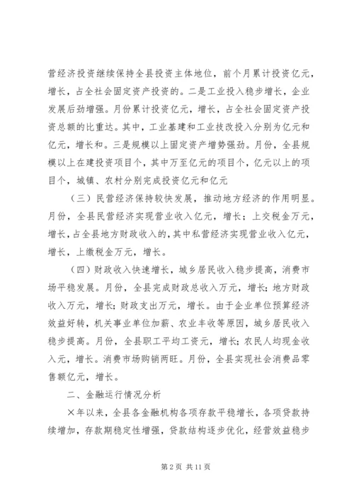 二五年我县经济金融运行分析报告.docx
